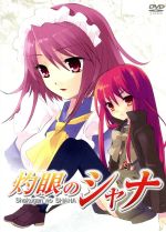 灼眼のシャナ 6(初回限定版)((イラストDVD-BOX、カレンダーカード、ブックレット付))