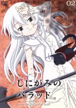 しにがみのバラッド ０２ 中古dvd ハセガワケイスケ 原作 小林晃子 モモ 清水愛 ダニエル ブックオフオンライン
