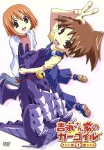 吉永さん家のガーゴイル 第1巻