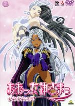 ああっ女神さまっ それぞれの翼 2