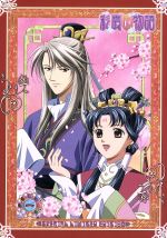 DVD「彩雲国物語」第1巻(初回限定版)(イラストカード、CD1枚付)