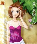 テニスの王子様:夏のお嬢さん