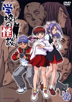 学校の怪談 第6巻