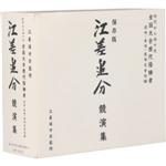 江差追分競演集 全5集セット