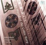 ケルティック・ハープの世界