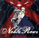 イノセント・ヴィーナス:Noble Roar