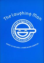 攻殻機動隊 STAND ALONE COMPLEX The Laughing Man