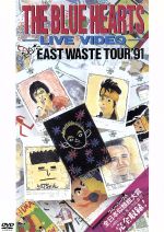ザ・ブルーハーツ・ライブビデオ 全日本 EAST WASTE TOUR’91