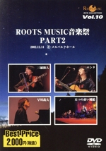 ROOTS MUSIC DVD COLLECTION Vol.10 ROOTS MUSIC音楽祭 PART2