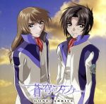 「蒼穹のファフナー」 ドラマCD Vol.2 GONE/ARRIVE