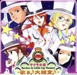 サクラ大戦 Revue in Little Lip Theater ~歌う♪大紐育♪~