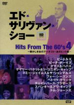 -エド・サリヴァンpresents-ヒッツ・フロム・60s(4)~懐かしきあのアーチスト・あのヒット曲・・・