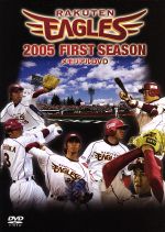 楽天イーグルス 2005年 First Season メモリアルDVD