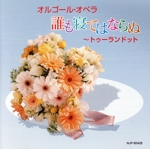 オルゴール・オペラ