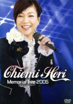 Chiemi Hori Memorial live 2005