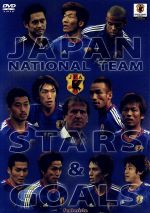 日本代表 スターズ&ゴールズ