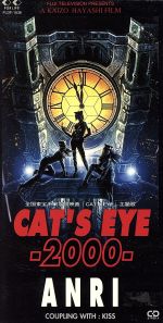 【8cm】CAT’S EYE-2000-