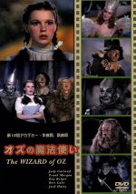 オズの魔法使 中古dvd 洋画 ブックオフオンライン オズの魔法使 中古dvd 洋画 ブックオフオンライン