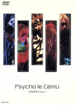 Psycho le Cemu~理想郷旅行Zepp~