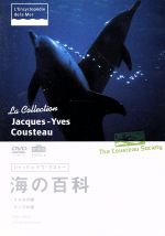 ジャック=イヴ・クストー 海の百科 イルカの歌(1972)/クジラの歌(1973)