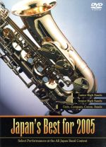 Japan’s Best for 2005 コレクターズBOX