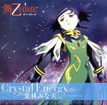 舞-乙HiME:Crystal Energy