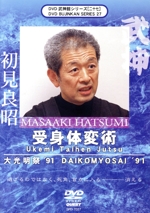 武神館DVDシリーズvol.27 大光明祭’91