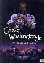 スタンディング・ルーム・オンリー