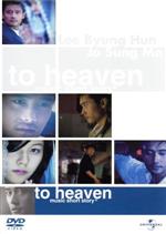 To Heaven~ミュージック・ショートストーリー