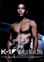 K-1 WORLD MAX 2006 ~日本代表決定トーナメント~