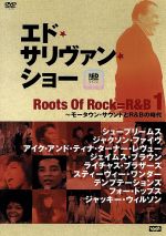 -エド・サリヴァンpresents-ルーツ・オブ・ロック=R&B(1)~モータウン・サウンドとR&Bの時代