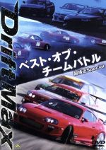 DRIFT MAX ベスト・オブ・チームバトル 超接近Special