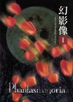 幻影像~after the Moonlight Revival~