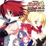 魔界戦記ディスガイア2 ドラマCD2~魔界騒乱編~