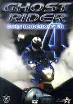 ゴーストライダー4 GOES UNDERCOVER