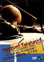 Naozumi Takahashi A’LIVE 2004「SUMMER WIND」~待たせてごめん。やっと会えたね!~Document Side