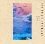 ミステリアス・トラベラー ~心の旅~