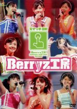 Berryz工房 コンサートツアー2005秋 ~スイッチON!