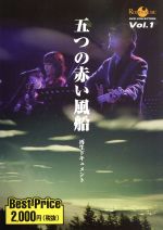 ｒｏｏｔｓ ｍｕｓｉｃ ｄｖｄ ｃｏｌｌｅｃｔｉｏｎ ｖｏｌ １ 五つの赤い風船 再生ドキュメント 新品dvd 五つの赤い風船 ブックオフオンライン