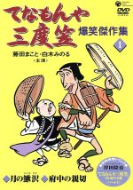 三度笠の検索結果 ブックオフオンライン