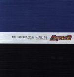 湾岸MIDNIGHT MAXIMUMTUNE 2 ORIGINAL SOUNDTRACK