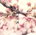 SAKURA~一期一会~