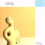 クラシックやすらぎ文庫::アリア ~しっとり歌うクラシック