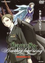 最終兵器彼女 Another love song MISSION.2