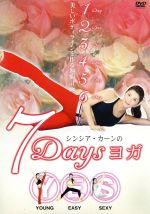 7days ヨガ