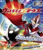 CBC/TBS系ネット「ウルトラマンメビウス」オープニングテーマ::ウルトラマンメビウス