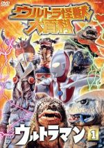 ウルトラ怪獣大百科 ウルトラマン1