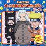 NARUTO-ナルト-:ラジオDJCD オー!NARUTOニッポン 其の十二