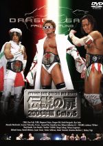 DRAGON GATE OFFICIAL DVD SERIES 伝説の扉 2004年編 Gate.5
