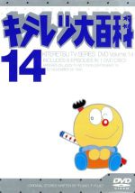 キテレツ大百科の検索結果 ブックオフオンライン